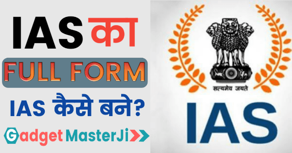 IAS full form in Hindi