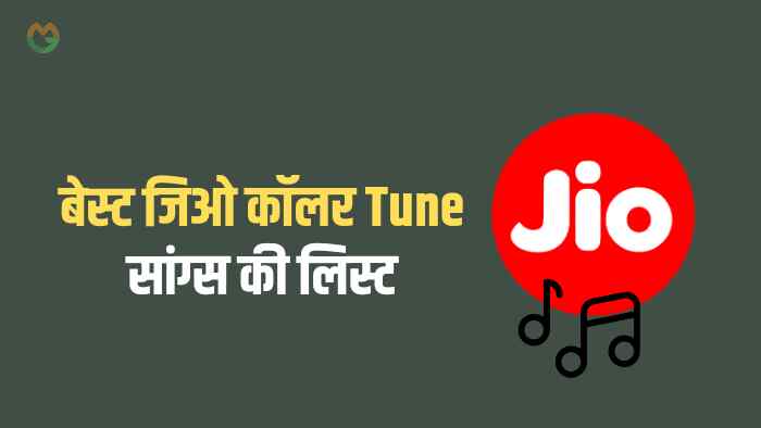 200 Best Jio Caller Tunes In Hindi à¤¬ à¤¸ à¤ à¤ à¤ à¤ à¤²à¤° à¤ à¤¯ à¤¨ à¤¸ à¤² à¤¸ à¤ à¤ à¤ à¤ à¤® à¤¸ à¤à¤°à¤ Jio offers a free caller tune service, but in case you want to remove the caller tune from your reliance jio number you can do it easily. 200 best jio caller tunes in hindi