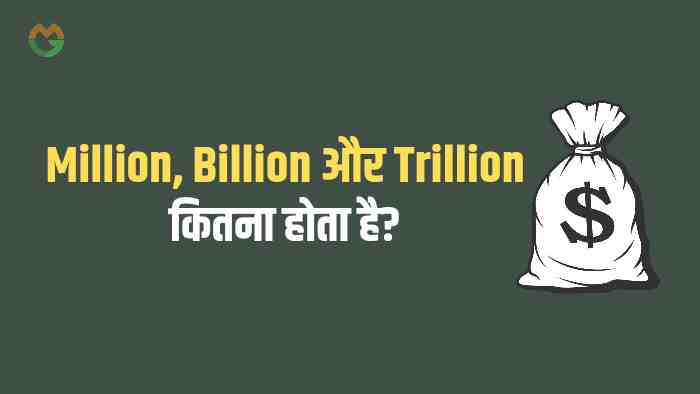 Million meaning in hindi, billion meaning in hindi, trillion meaning in hindi
