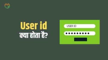 User id kya hai aur User id meaning in hindi