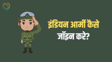 indian army kaise join kare